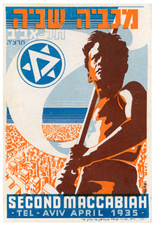Carte postale publiée à l’occasion des IIe Maccabiades de Tel Aviv. Palestine mandataire, 2 - 10 avril 1935. Coll. Mémorial de la Shoah/CDJC.